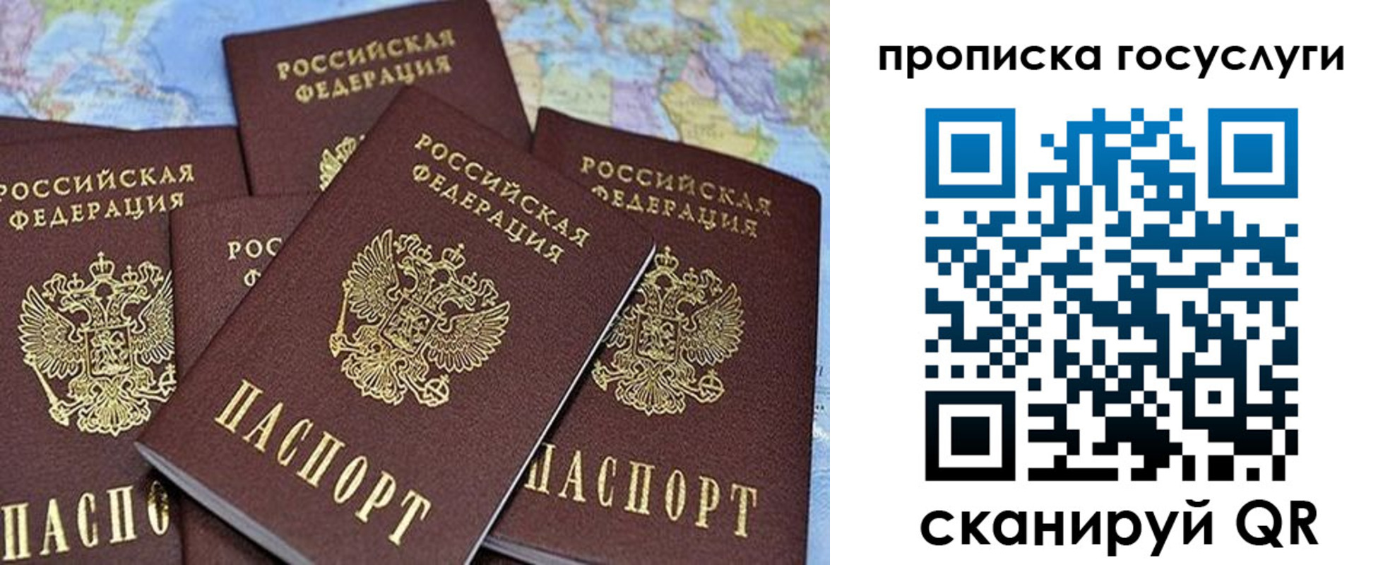 прописка регистрация в Биробиджане