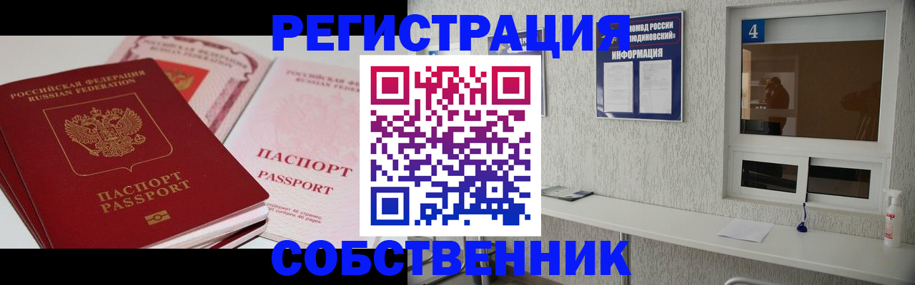 где прописаться в Биробиджане