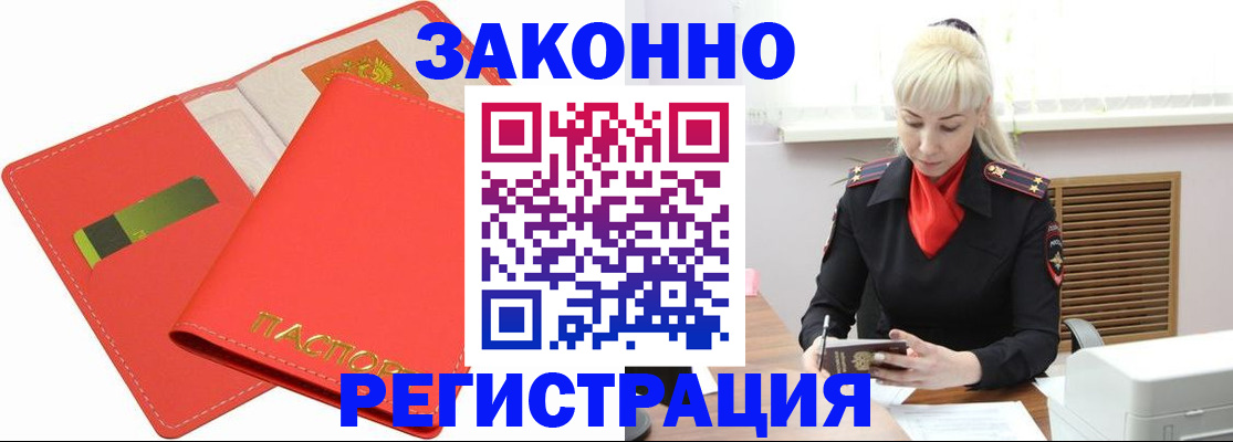прописка для военкомата в Биробиджане