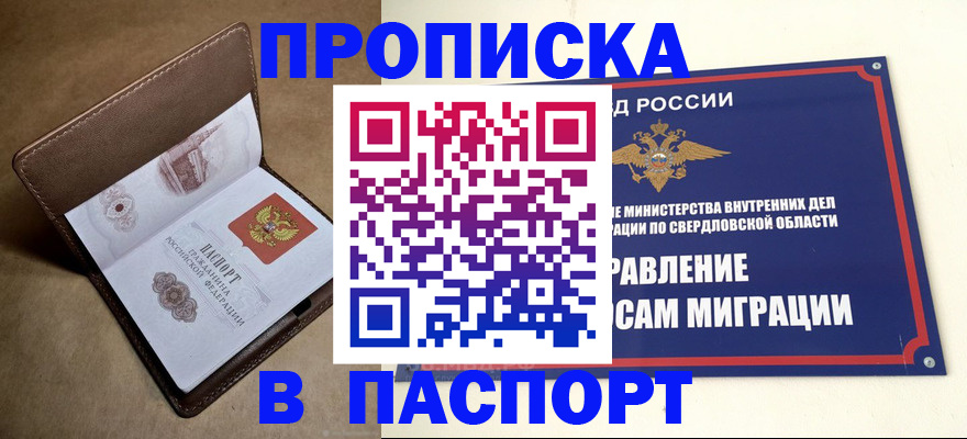 где прописаться в Биробиджане