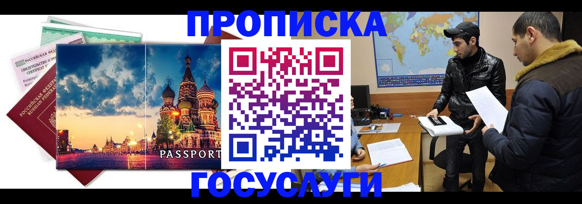 временная регистрация надежно в Биробиджане