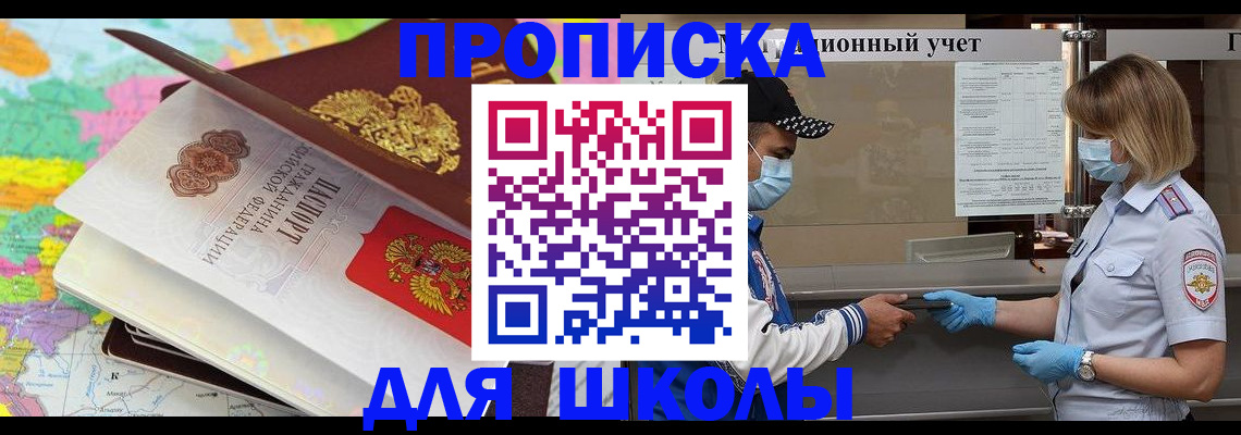 прописка для работы в Биробиджане