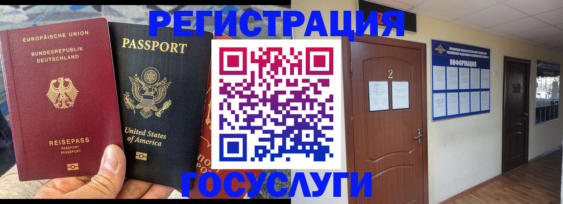 временная регистрация купить в Биробиджане